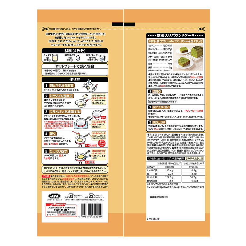 ホットケーキミックス 極もち 国内麦小麦粉100%使用 480g