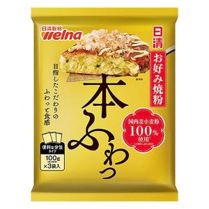 お好み焼粉 本ふわっ 国内産小麦粉100%使用 300g