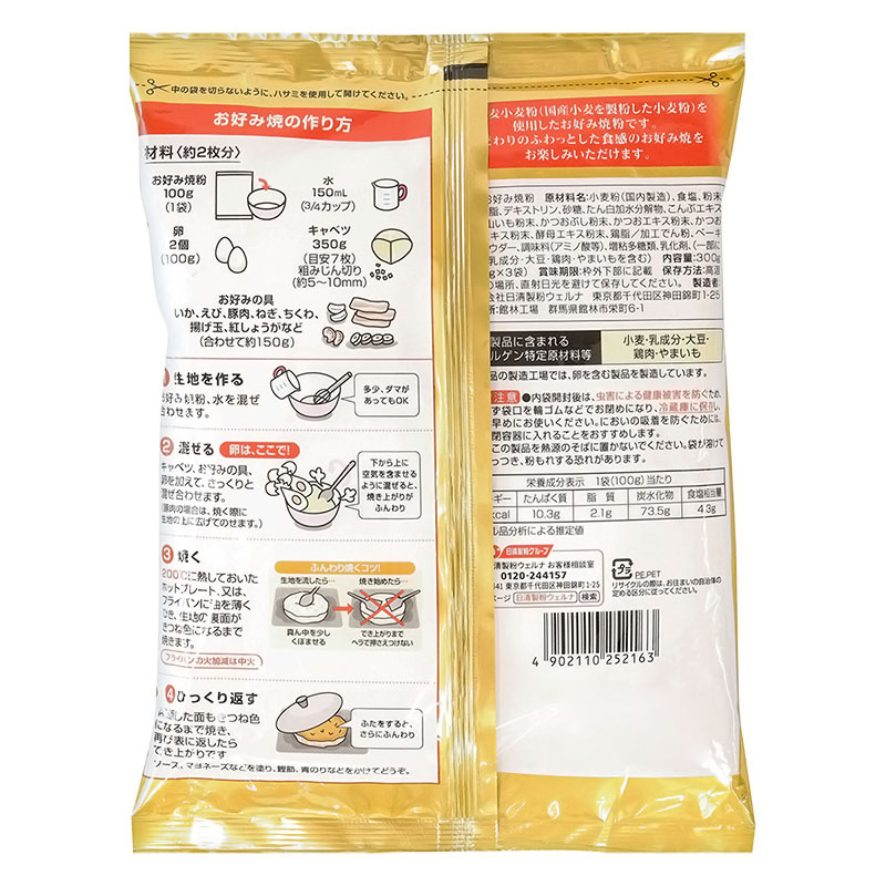 お好み焼粉 本ふわっ 国内産小麦粉100%使用 300g