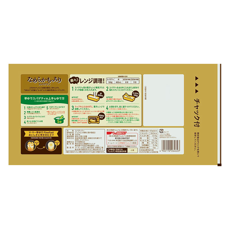 マ・マー なめらかもっちり 早ゆでスパゲティ FineFast 1.8㎜ チャック付結束タイプ