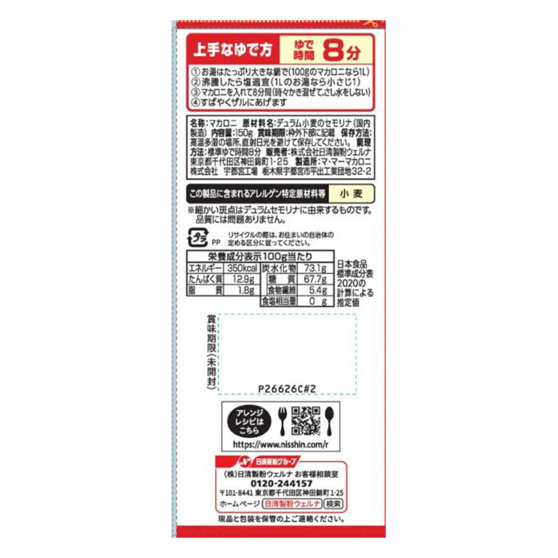 マ・マー サラダマカロニ 150g