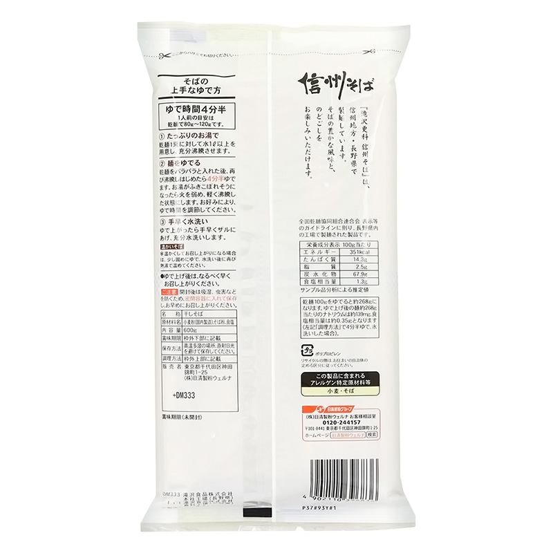 滝沢更科 信州そば 600g