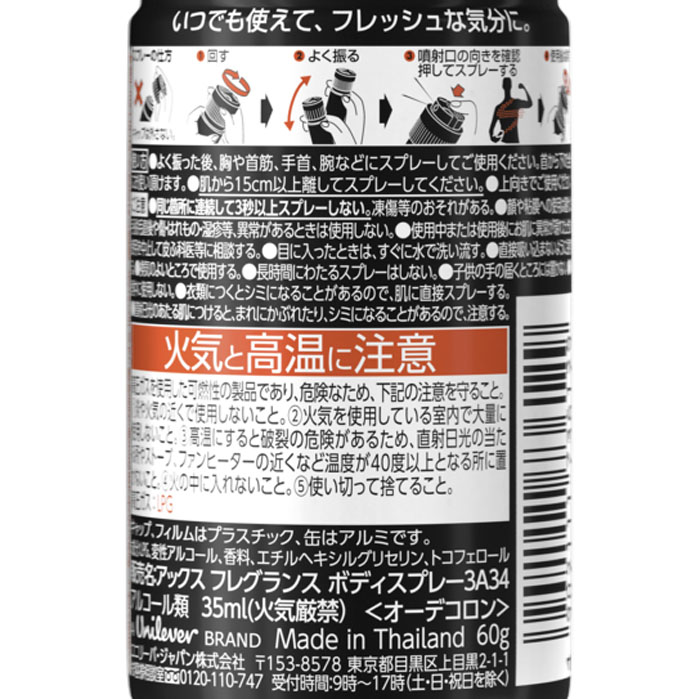 アックス フレグランススプレー ブラック 60g