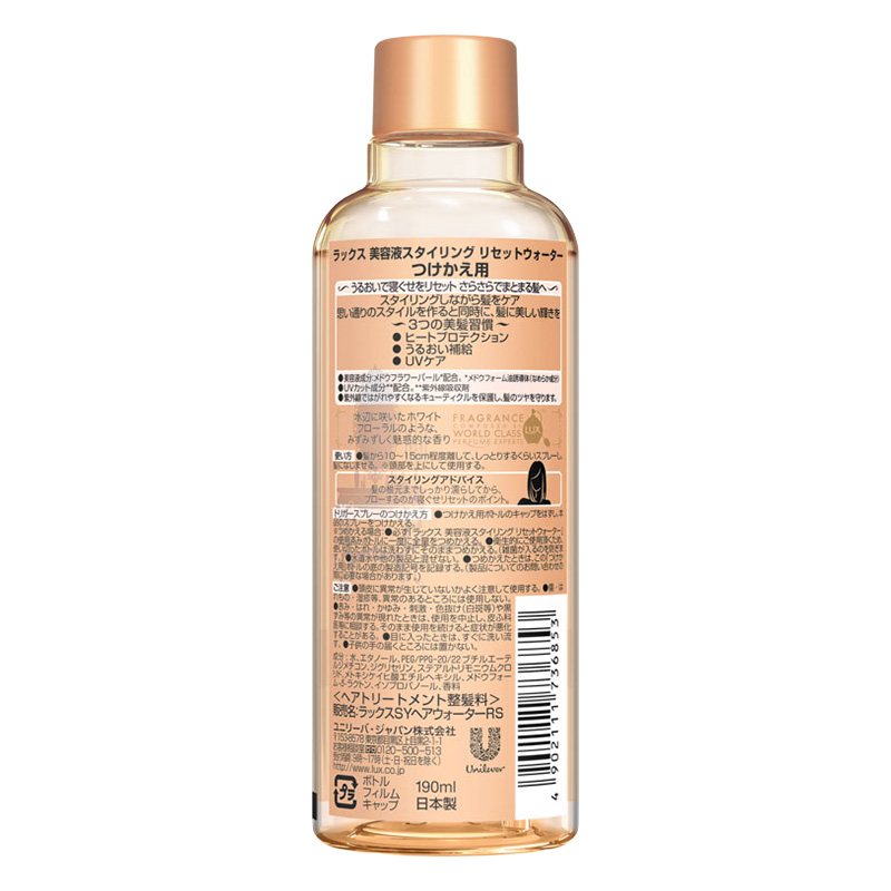 ラックス 美容液ST リセットウォーター 付替用 190ml