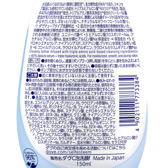 ダヴ ビューティモイスチャー クリーミー泡洗顔料 Dove 150ml