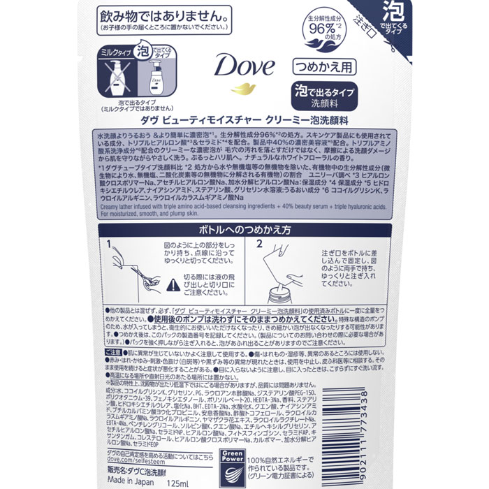 ダヴ ビューティモイスチャー クリーミー泡洗顔料 詰替 Dove 125ml