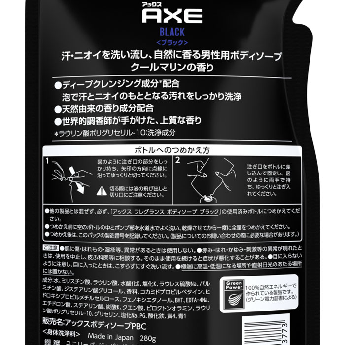 アックス フレグランス ボディソープ ブラック 詰替 280g