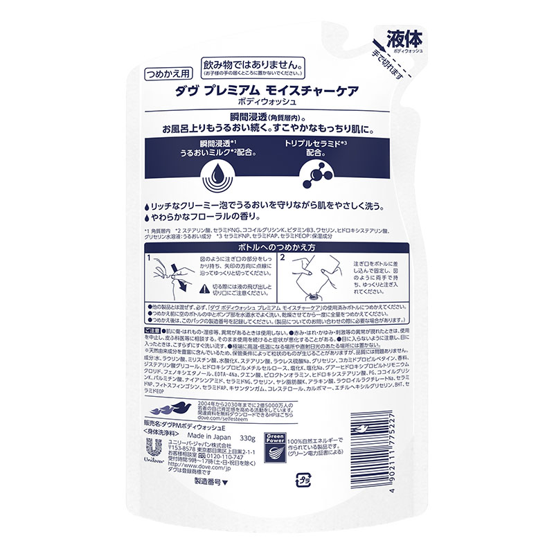 ダヴ ボディウォッシュ プレミアム モイスチャーケア 詰替 330g