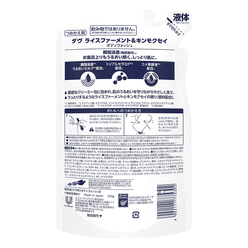 ダヴ ボディウォッシュ ライスファーメント＆キンモクセイ 詰替用 330g