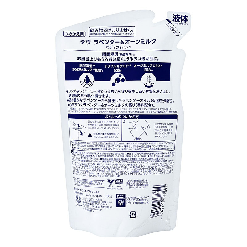 ダヴ ボディソープ ラベンダー&オーツミルク詰替 330g