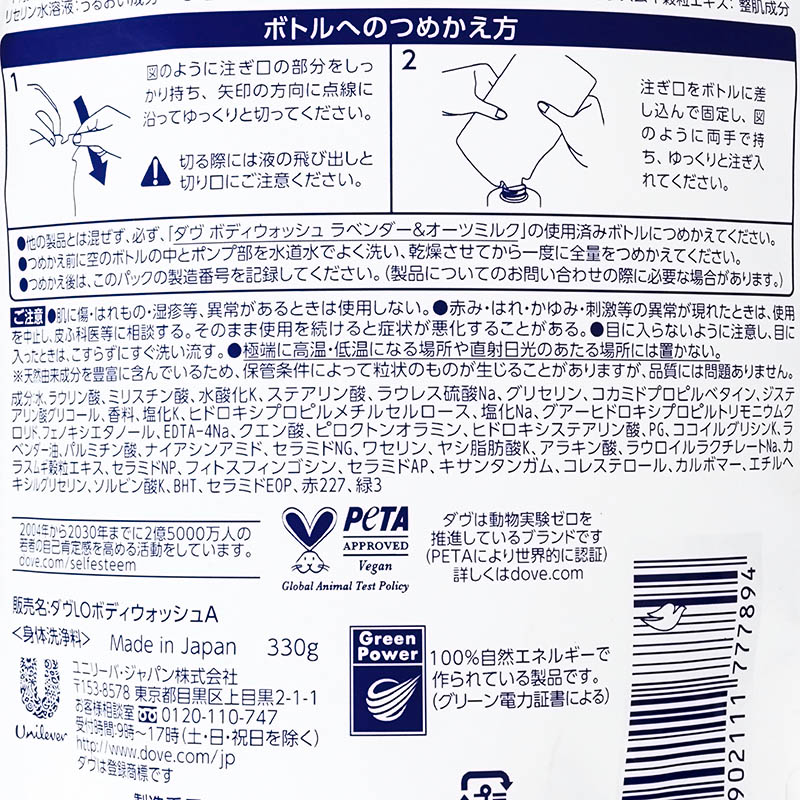 ダヴ ボディソープ ラベンダー&オーツミルク詰替 330g
