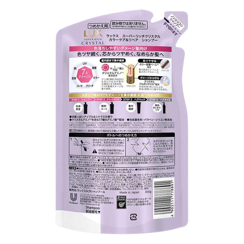 ラックススーパーリッチ クリスタル カラーケア&リペア シャンプー詰替 300g