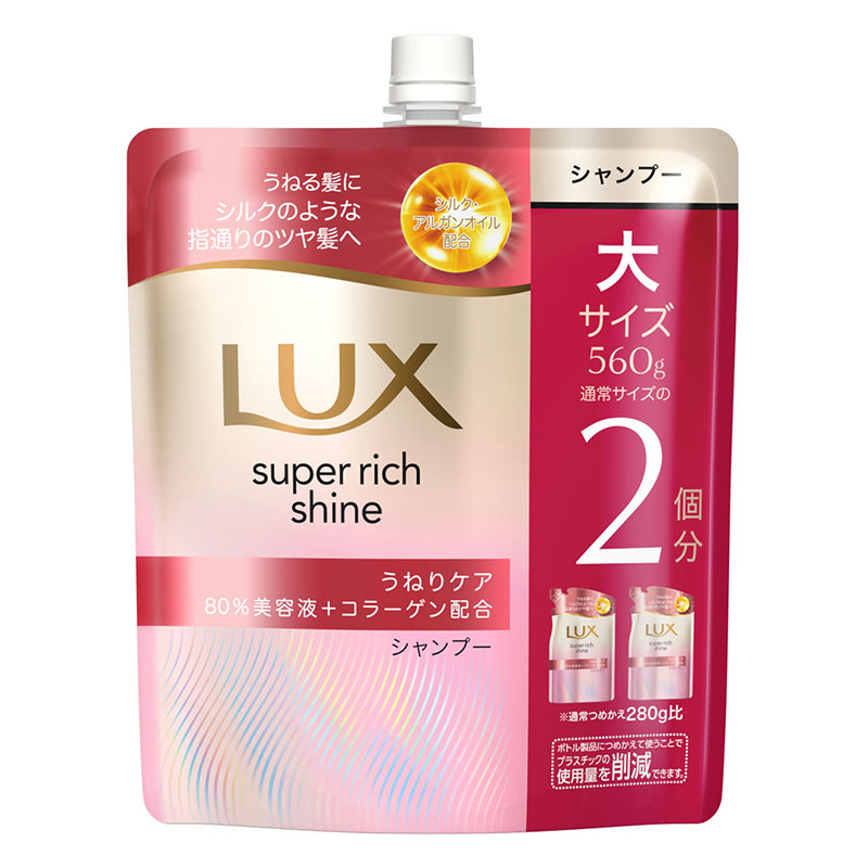 ラックス スーパーリッチシャイン ストレートビューティー シャンプー 詰替 560g