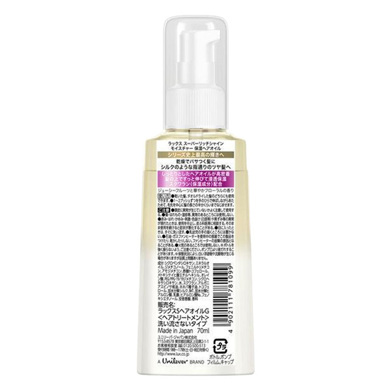 ラックス モイスチャー保湿ヘアオイル 70ml