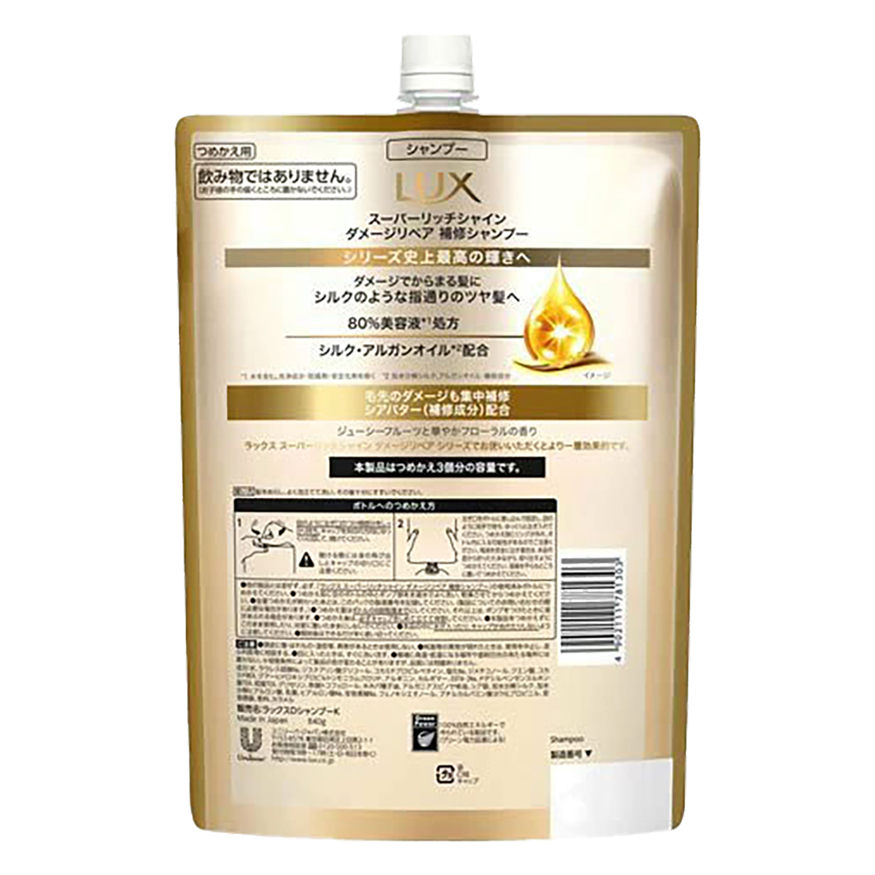 ラックス スーパーリッチシャイン ダメージリペア 補修シャンプー 詰替 840g