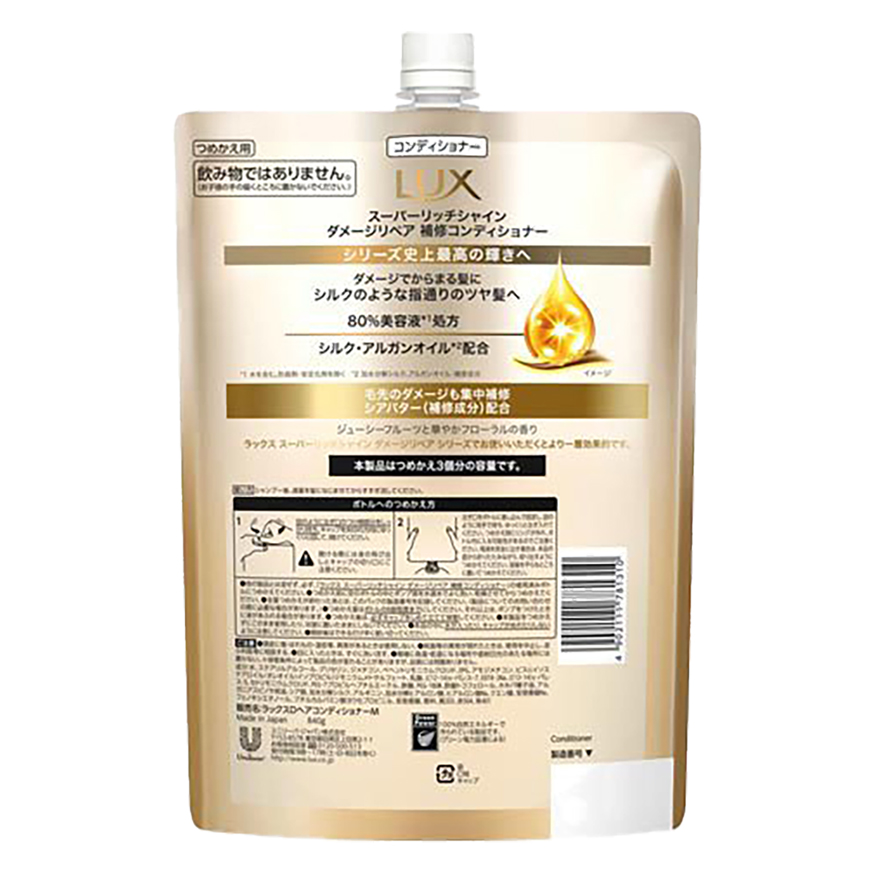 ラックス スーパーリッチシャイン ダメージリペア 補修コンディショナー 詰替 840g