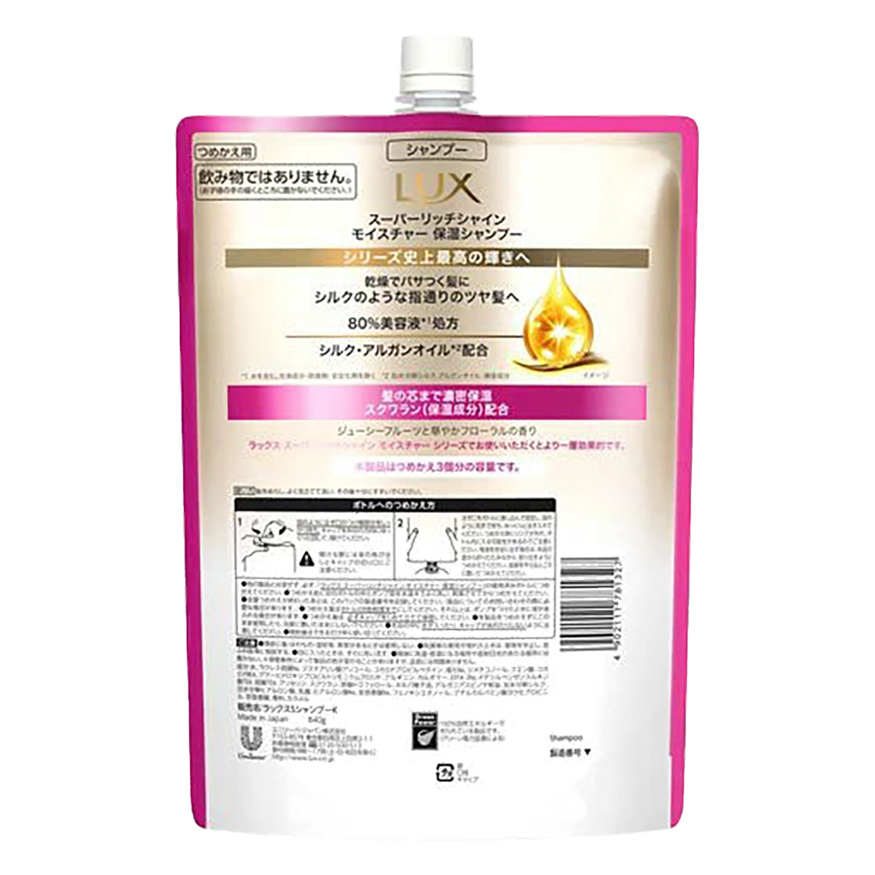 ラックス スーパーリッチシャイン モイスチャー 保湿シャンプー 詰替 840g