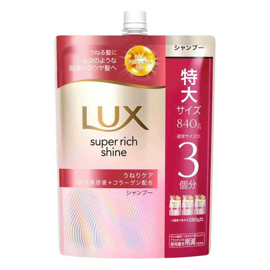 ラックス スーパーリッチシャイン ストレートビューティー シャンプー 詰替 840g