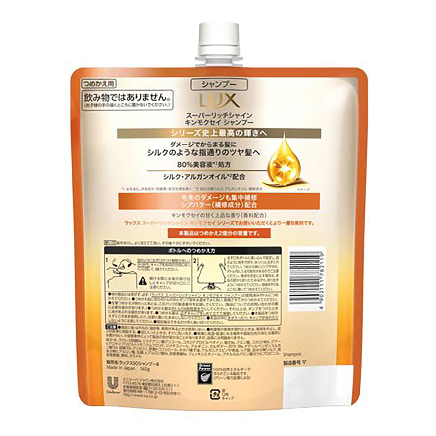 ラックス スーパーリッチシャイン キンモクセイ シャンプー 詰替 560g
