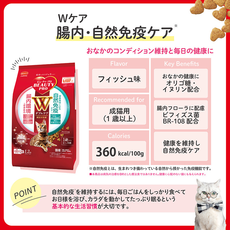 ビューティープロ Wケア 腸内自然免疫ケア 1.2kg