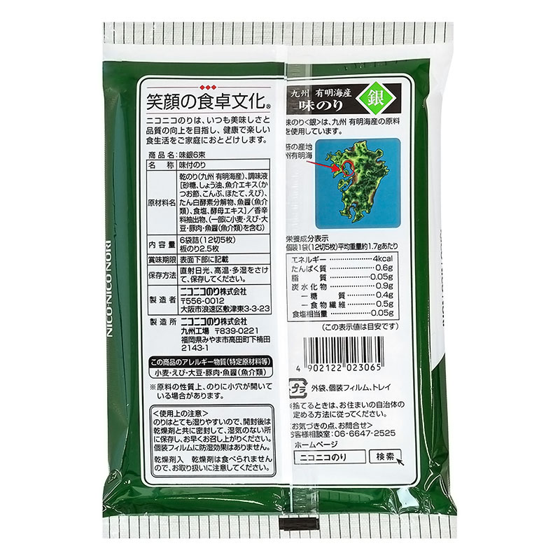ニコニコのり 味のり銀 6束