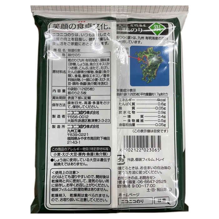 ニコニコのり 味のり銀 6束