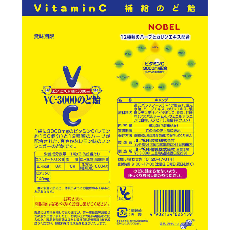 VC3000のど飴 90g