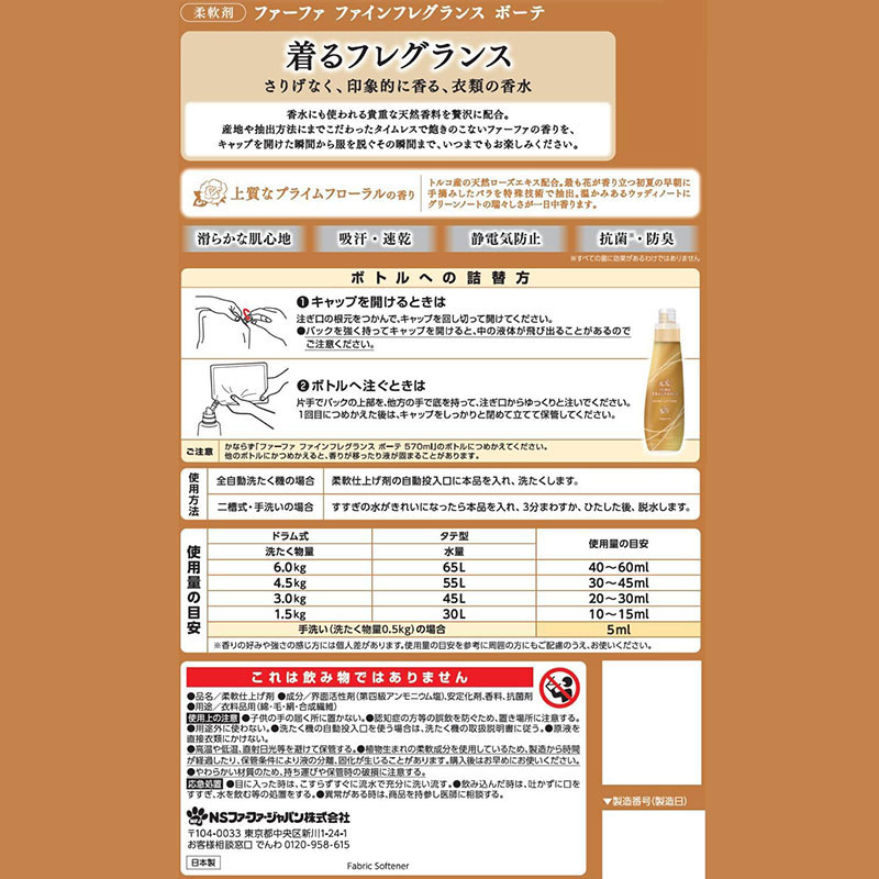 ファインフレグランス ボーテ 詰替 1400ml プライムフローラル