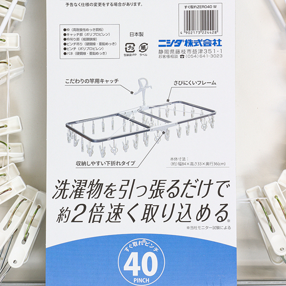 すぐ取れ角ハンガー ZERO 40ピンチ ホワイト