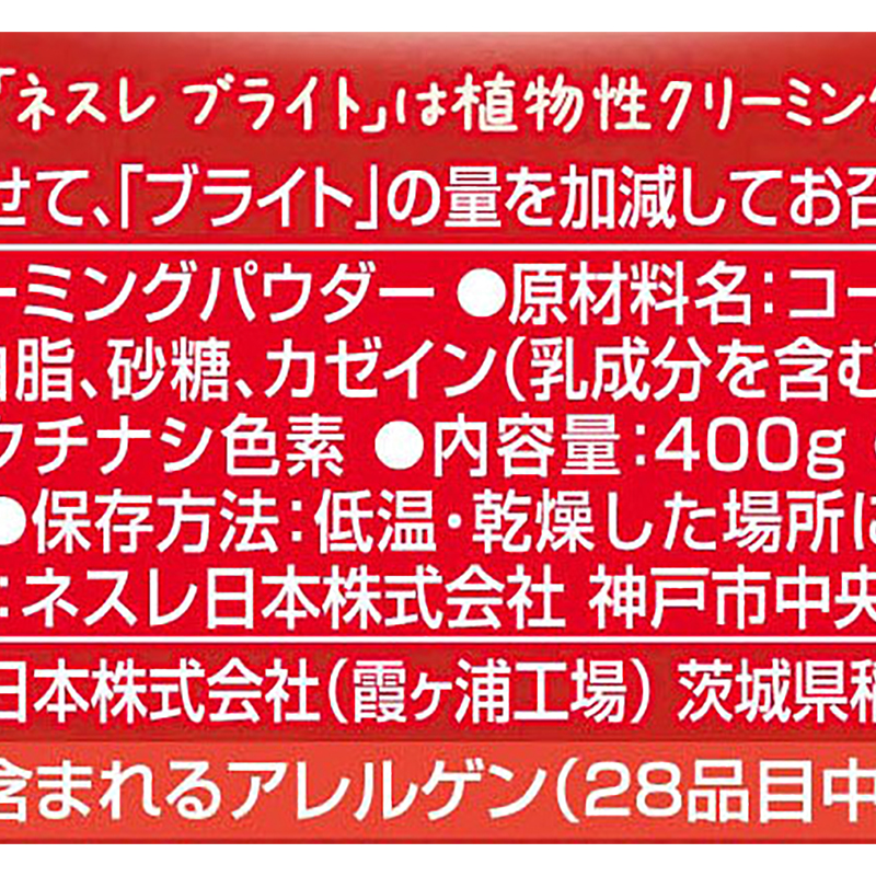ブライト 400g