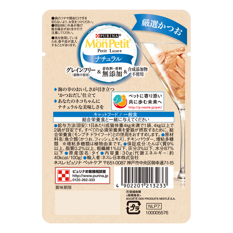 モンプチ プチリュクスパウチ ナチュラル  かつお 30g