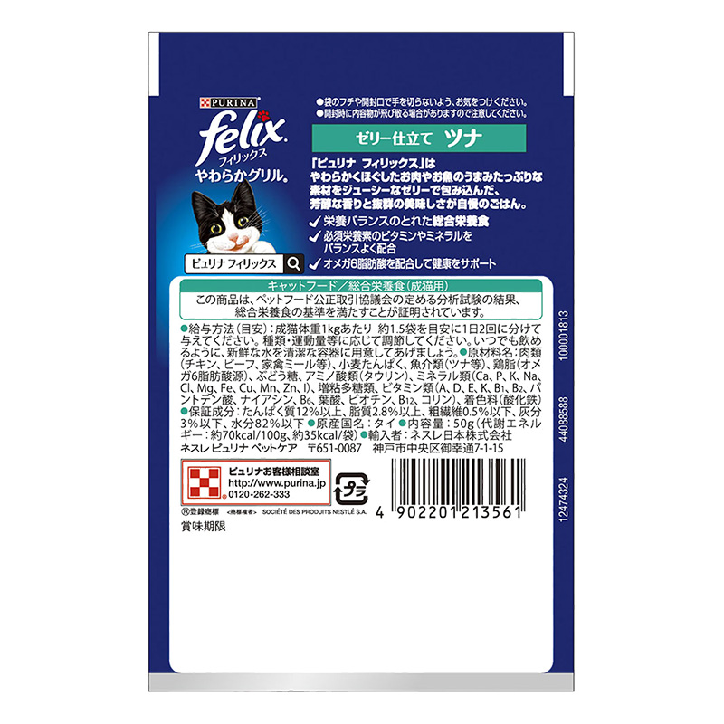 フィリックスパウチ 成猫 ツナ 50g