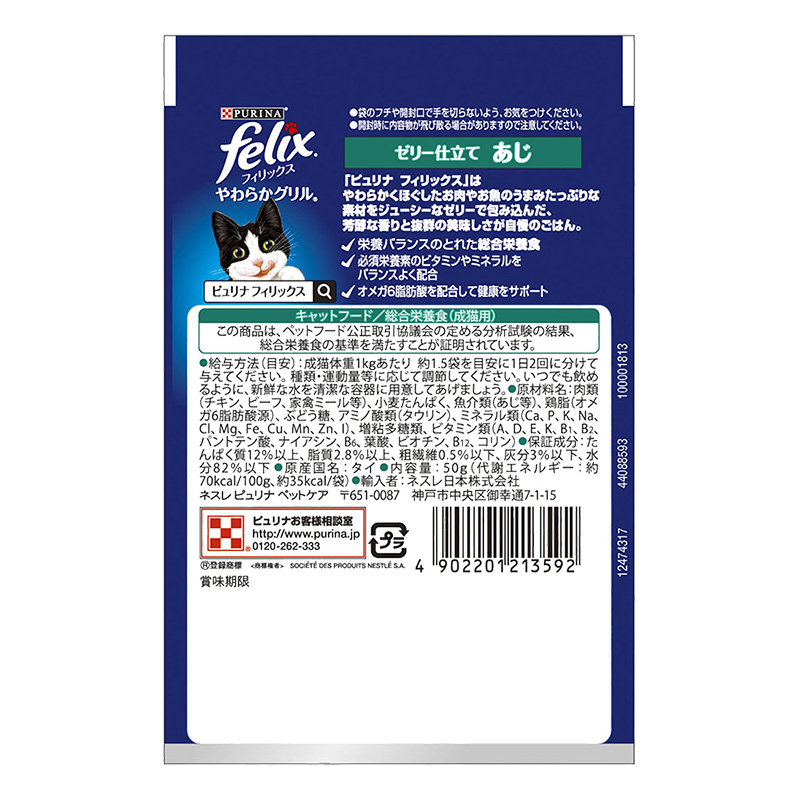 フィリックスパウチ 成猫 あじ 50g