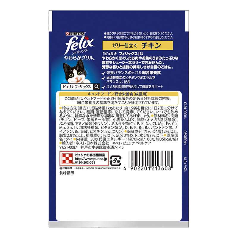 フィリックスパウチ 成猫 チキン 50g
