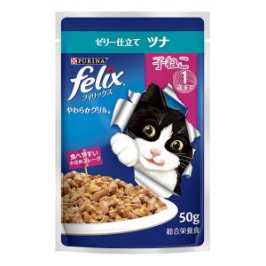 【お取り寄せ商品】フィリックスパウチ 子ねこ ツナ 50g