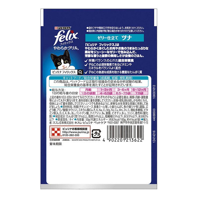 【お取り寄せ商品】フィリックスパウチ 子ねこ ツナ 50g