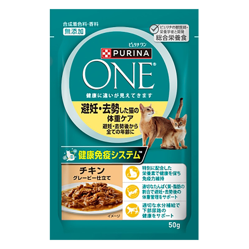 ピュリナワンキャット パウチ 避妊・去勢した猫の体重ケア チキングレービー仕立て 50g