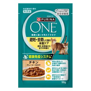 ピュリナワンキャット パウチ 避妊・去勢した猫の体重ケア チキングレービー仕立て 50g