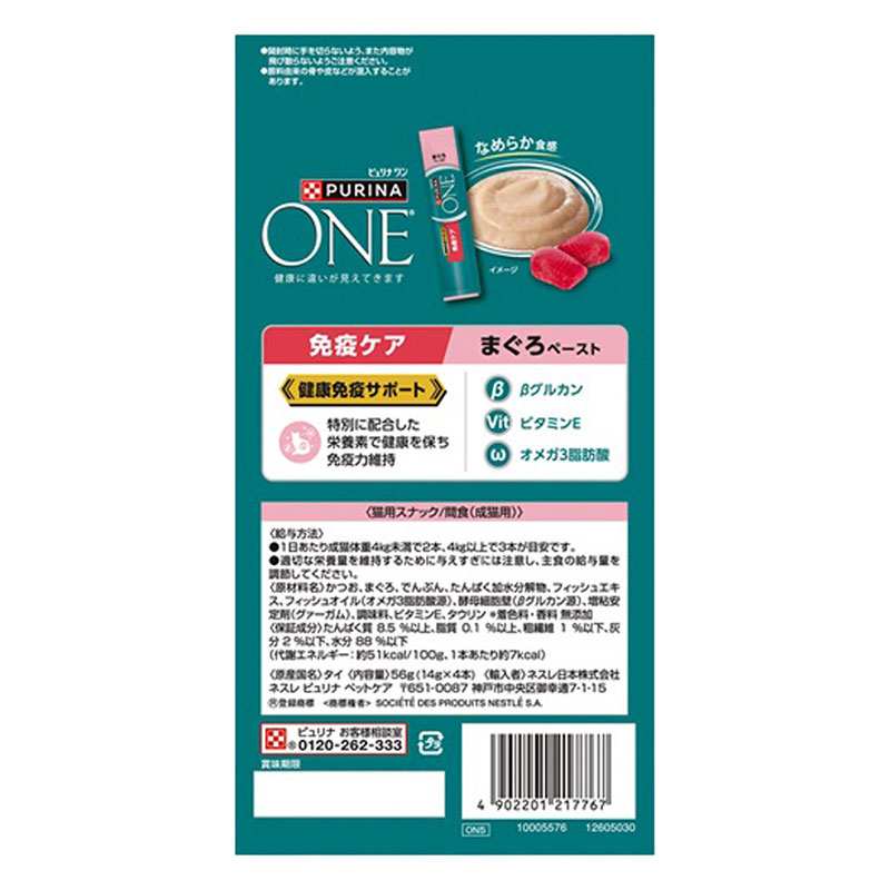 ピュリナワンキャット パウチ おやつ 健康免疫サポート 免疫ケア まぐろペースト 56g