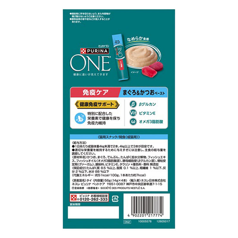 【お取り寄せ商品】ピュリナワンキャット パウチ おやつ 健康免疫サポート 免疫ケア まぐろ&かつおペースト 56g