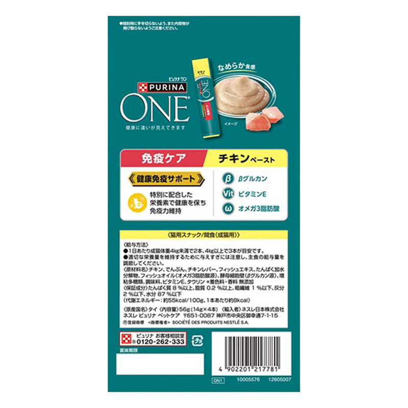 【お取り寄せ商品】ピュリナワンキャット パウチ おやつ 健康免疫サポート 免疫ケア チキンペースト 56g