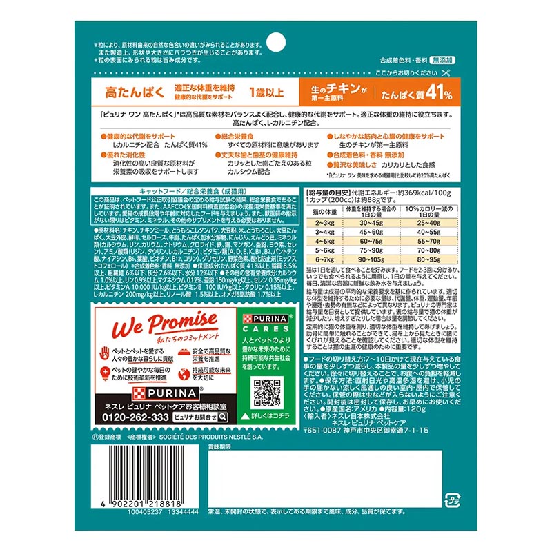 【お取り寄せ商品】ピュリナワン キャット ドライ 高たんぱく 適正な体重を維持 1歳以上 チキン 120g お試しパック