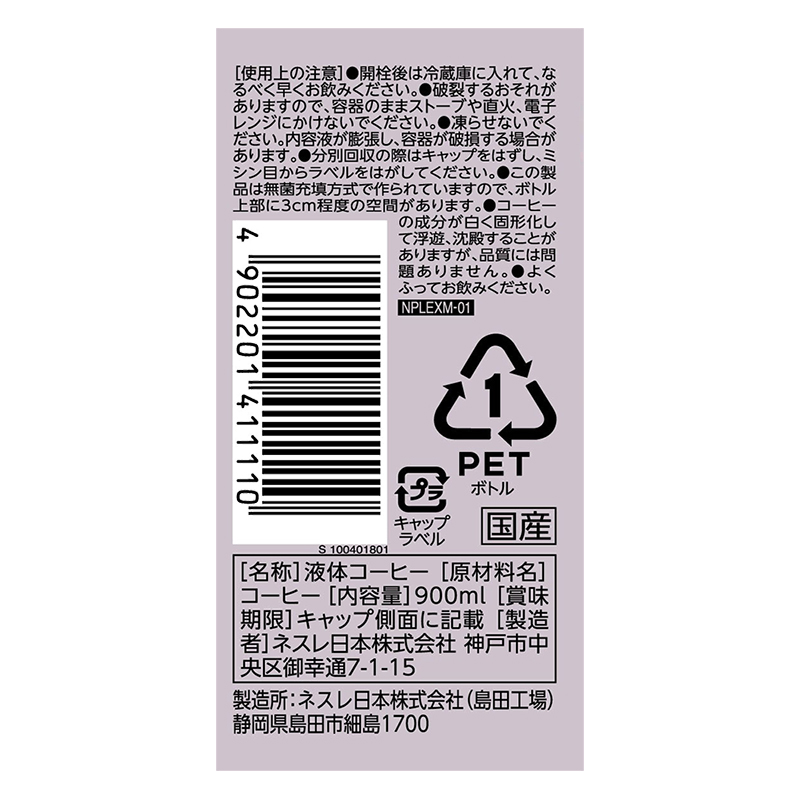 エクセラ ボトルコーヒー 無糖 900ml