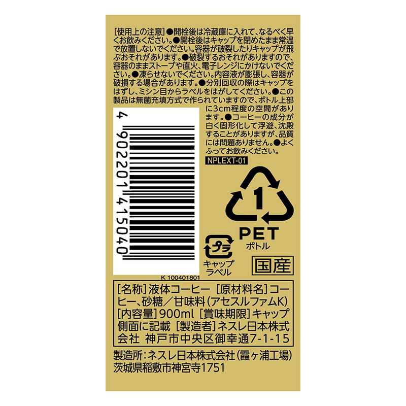 エクセラ ボトルコーヒー 甘さひかえめ 900ml