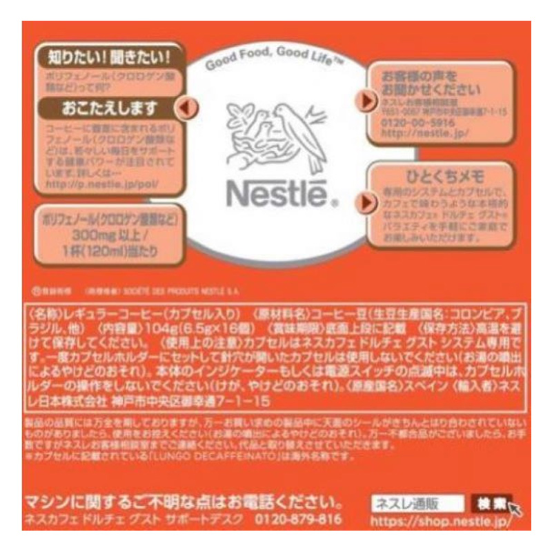 専用カプセル レギュラーブレンドカフェインレス 16P Nestle ネスレ