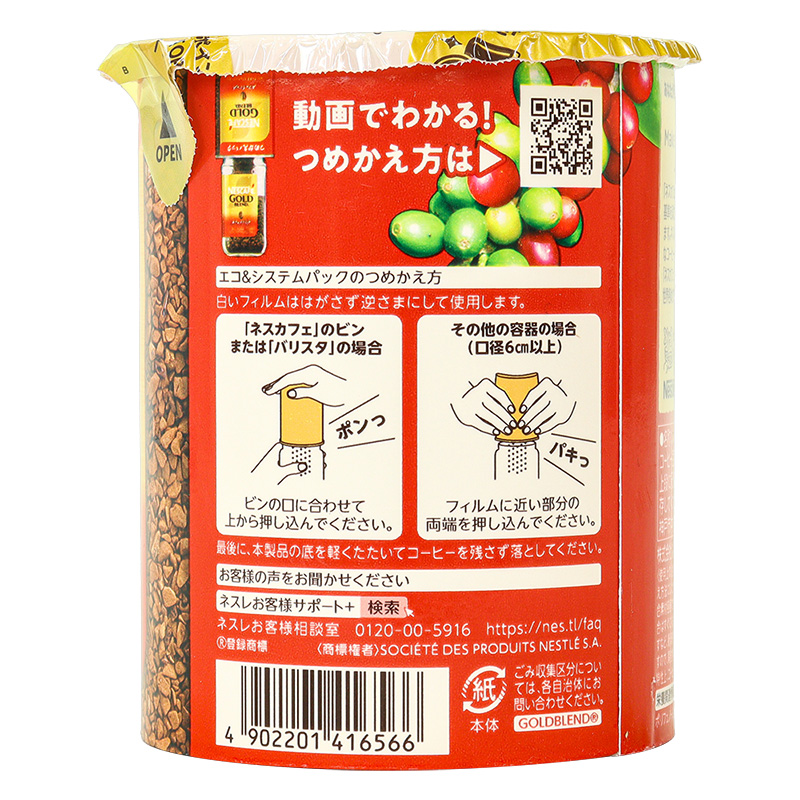 ゴールドブレンド カフェインレス エコ&システムパック 60g