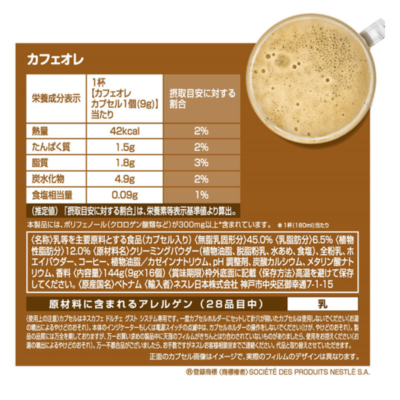 専用カプセル カフェオレ 16P Nestle ネスレ