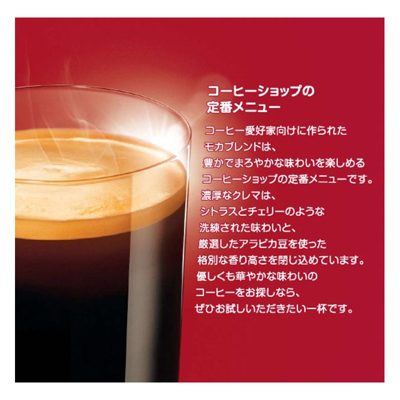 専用カプセル モカブレンド 16P Nestle ネスレ