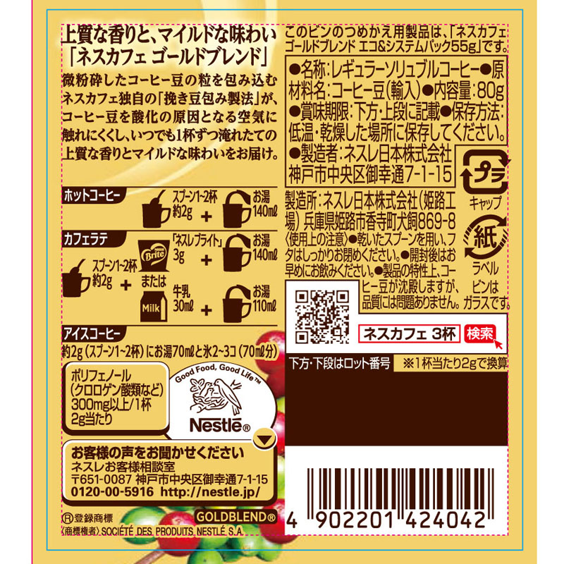 ネスカフェ ゴールドブレンド 80g
