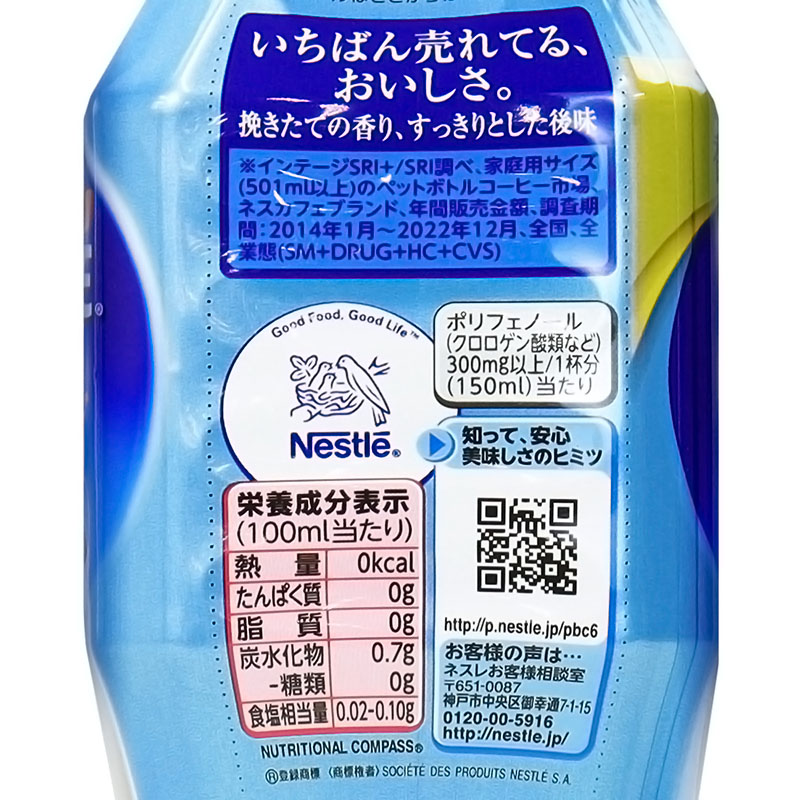 ネスカフェ エクセラ ボトルコーヒー ゼロ ほのかな甘さ 900ml